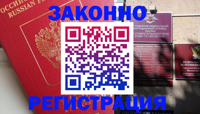 миграционный учет в Ельце