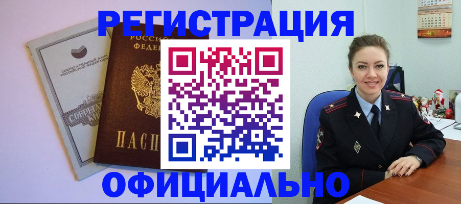 временная прописка в Ельце